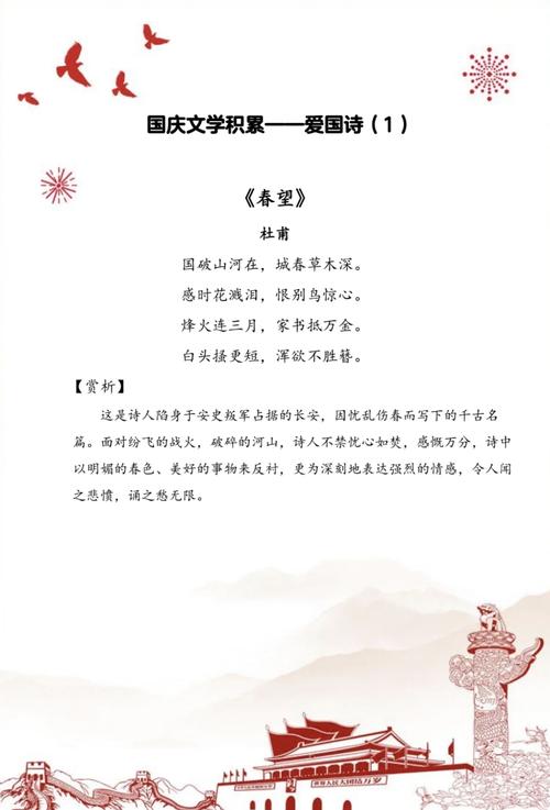 国庆节名言名句范文+好句好段好诗，为孩子收藏！（国庆节必备）  第1张