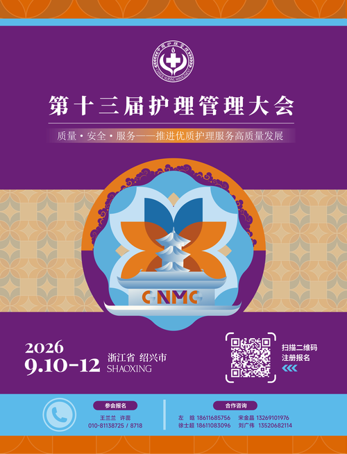 2016年中国全球护理人文关怀大会主题演讲内容集锦(下) 第1张 2016年中国全球护理人文关怀大会主题演讲内容集锦(下) 第1张