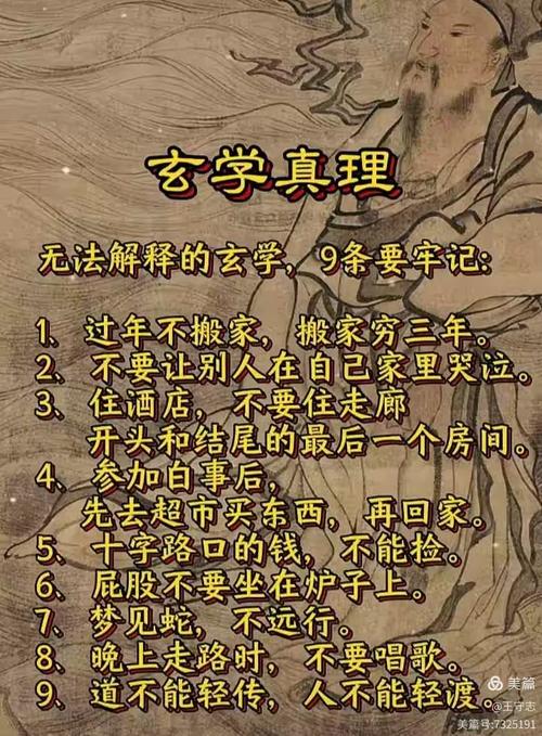 玄学背后的智慧之道 第1张 玄学背后的智慧之道 第1张
