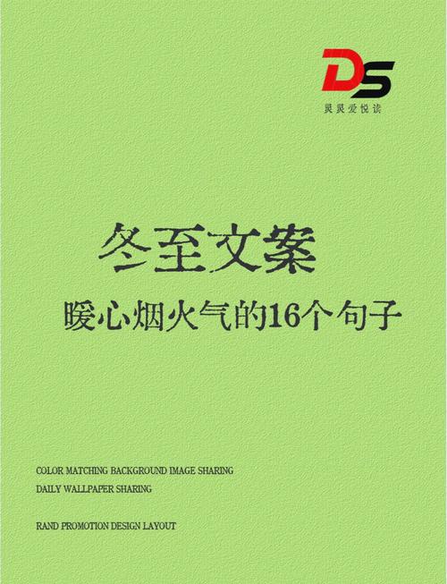 冬至发朋友圈的说说大全心情短语 冬至温暖人心的说说句子  第1张