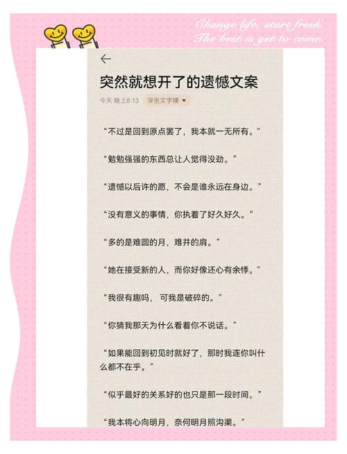 对过去释怀不了的遗憾文案  第1张