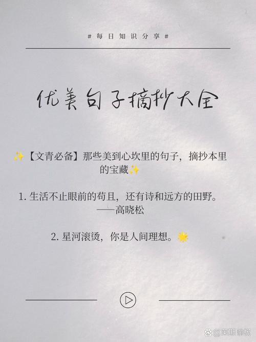 多读这些好句子，分享给身边的人，他们也会受益  第1张
