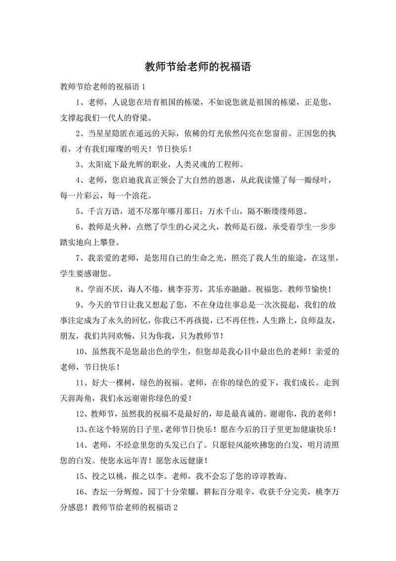 教师节朋友圈祝福文案,教师节快乐唯美句子 第1张 教师节朋友圈祝福文案,教师节快乐唯美句子 第1张