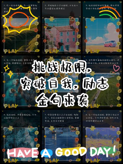 励志句子：在挑战中发现自我的极限  第1张