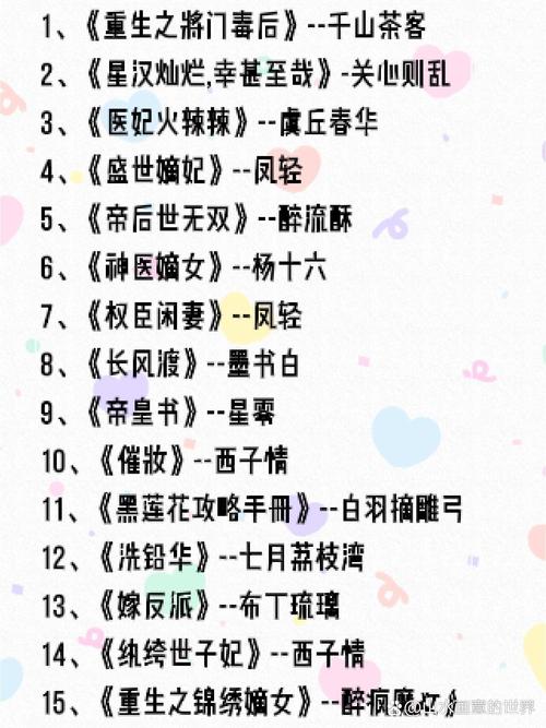 超好看书单合集5:现言、古言、修仙、娱乐圈、快穿共5个类型 第1张 超好看书单合集5:现言、古言、修仙、娱乐圈、快穿共5个类型 第1张