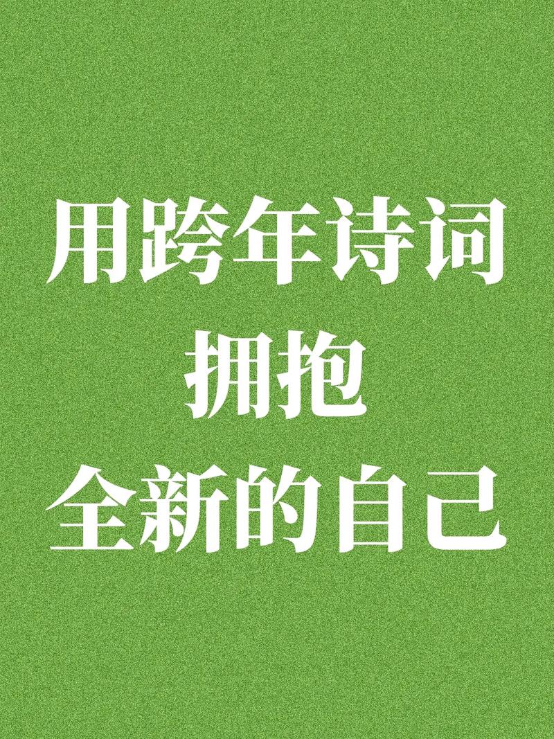 2020跨2021元旦跨年文案大全 跨年朋友圈心情说说句子  第1张