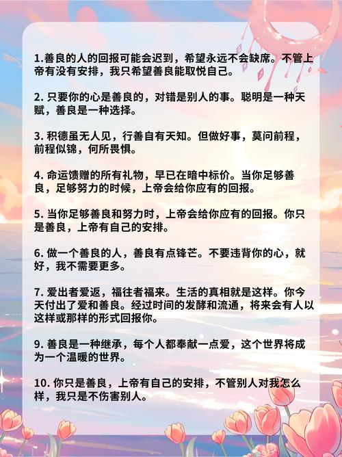 写一段真心话,送给善良的人 第1张 写一段真心话,送给善良的人 第1张