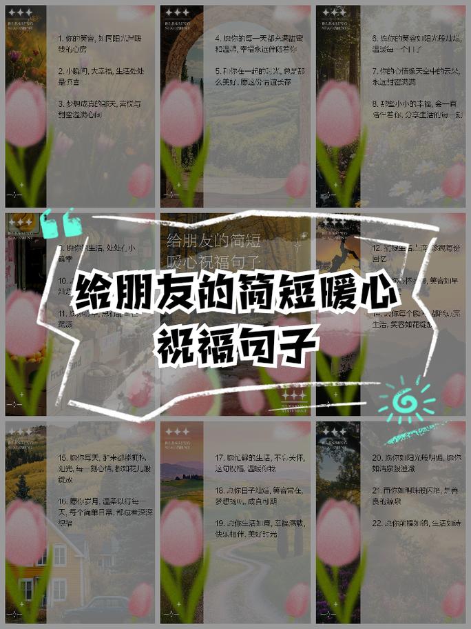 送给朋友的祝福语 第1张 送给朋友的祝福语 第1张