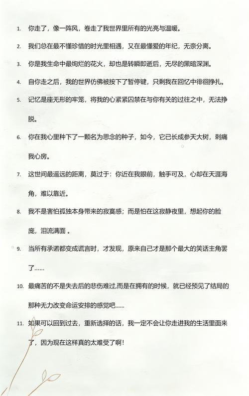 非常伤感的句子,很适合用来深夜发文,句句戳心 第1张 非常伤感的句子,很适合用来深夜发文,句句戳心 第1张