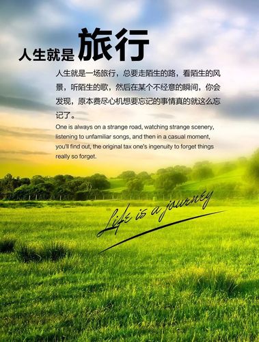 人生就像旅途的句子?人生就像旅途的风景 第1张 人生就像旅途的句子?人生就像旅途的风景 第1张