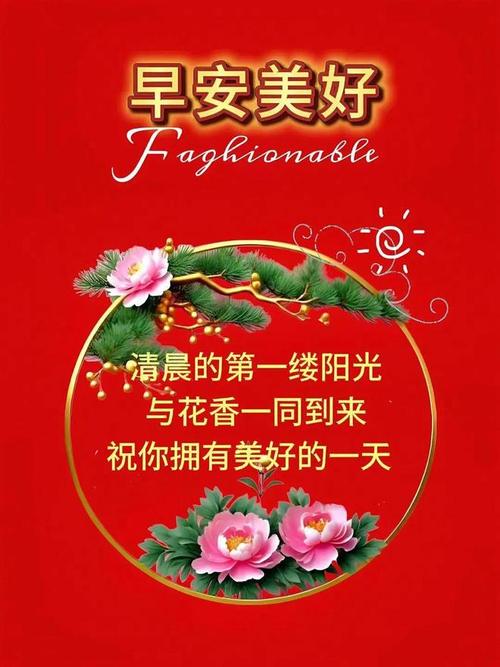 正月初四牛年早上问候朋友的温馨祝福,微信精选星期一早晨最暖心的早上好祝福短句 第1张 正月初四牛年早上问候朋友的温馨祝福,微信精选星期一早晨最暖心的早上好祝福短句 第1张