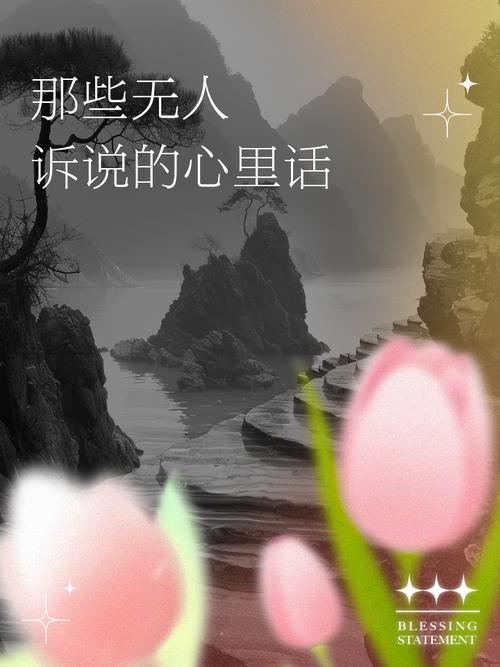 说说心里话！！！  第1张