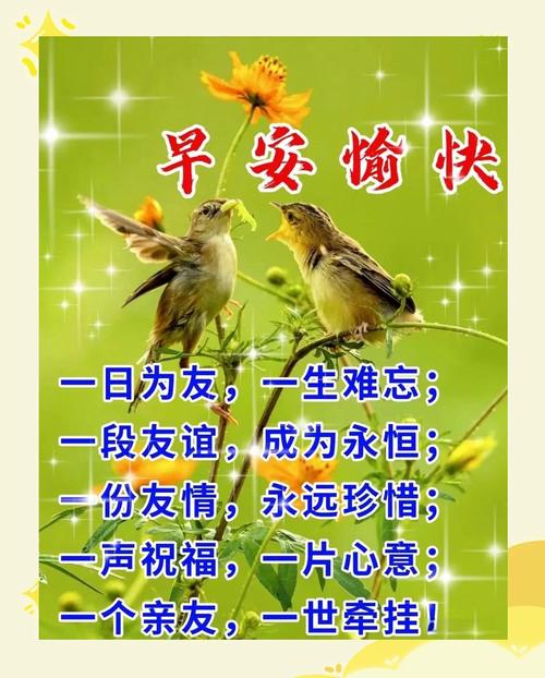 问候朋友早上好温馨祝福语录  第1张