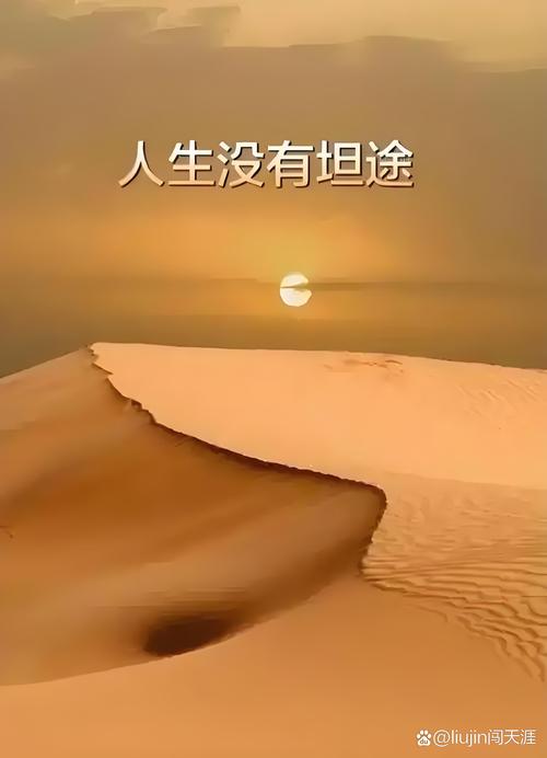 人生就像一场旅行：重要的不是目的而是沿途的风景与心情！  第1张
