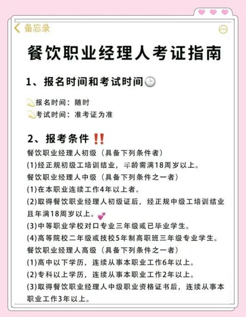 详解!餐饮职业经理人证书作用?餐饮职业经理人证书报名要求?拿证周期 第1张 详解!餐饮职业经理人证书作用?餐饮职业经理人证书报名要求?拿证周期 第1张