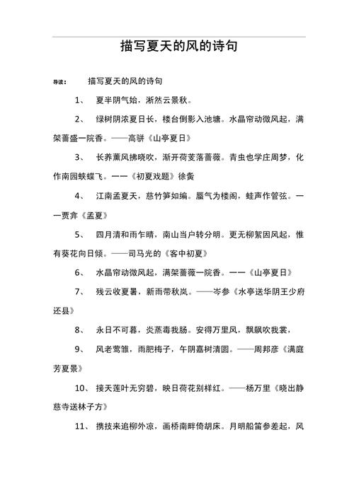 关于夏天的风的唯美句子 第1张 关于夏天的风的唯美句子 第1张