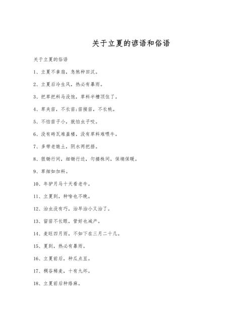 描写立夏的优美句子(优选96句) 第1张 描写立夏的优美句子(优选96句) 第1张