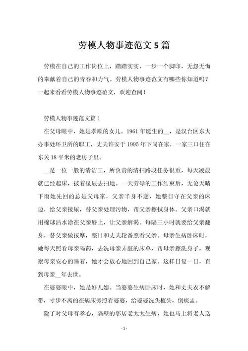 20位名人事迹助力你的作文，让你脱颖而出  第1张