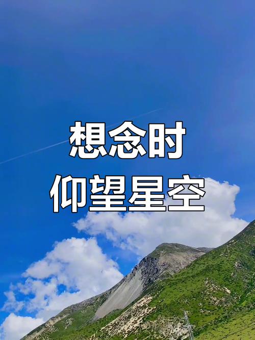 最美的天空里有我的思念 第1张 最美的天空里有我的思念 第1张