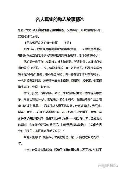 【作文素材】68个精选经典励志小故事  第1张