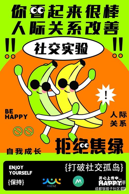 “禁止蕉绿”:解码社交互动中的情感传递与交融 第1张 “禁止蕉绿”:解码社交互动中的情感传递与交融 第1张
