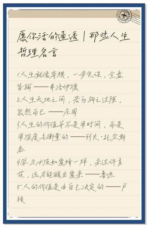 经典的人生格言  第1张