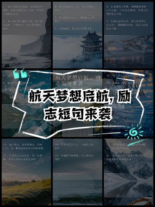 燃情集结，共赴星辰大海——那些激发我们一同努力奋斗的金句集  第1张