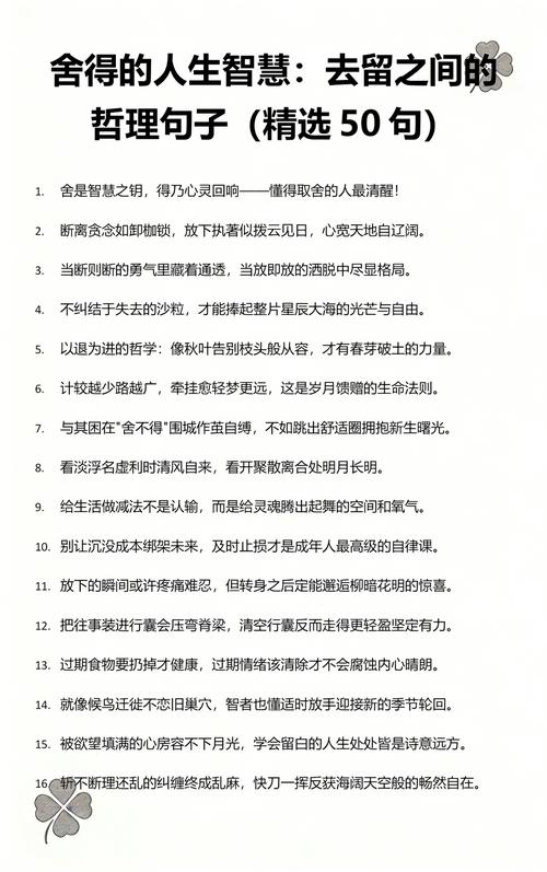 人生哲理语录50句：谈处事做人  第1张