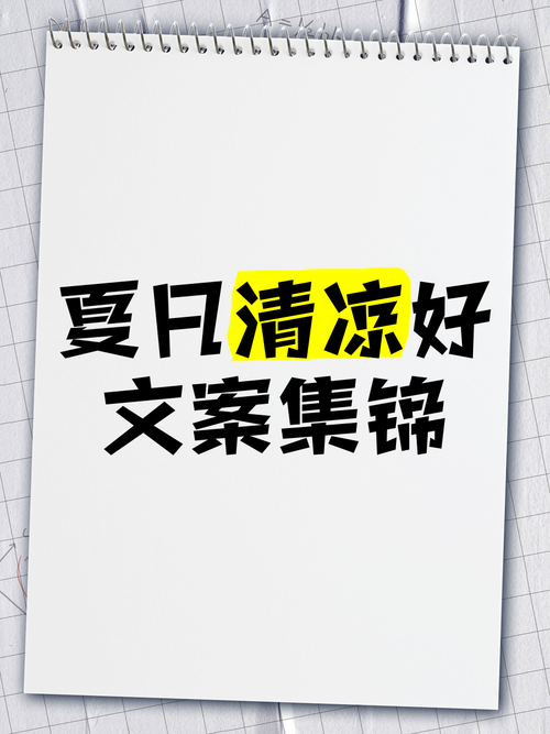 闷热的暑夏,与淘宝女装店的文案来一场清凉邂逅 第1张 闷热的暑夏,与淘宝女装店的文案来一场清凉邂逅 第1张