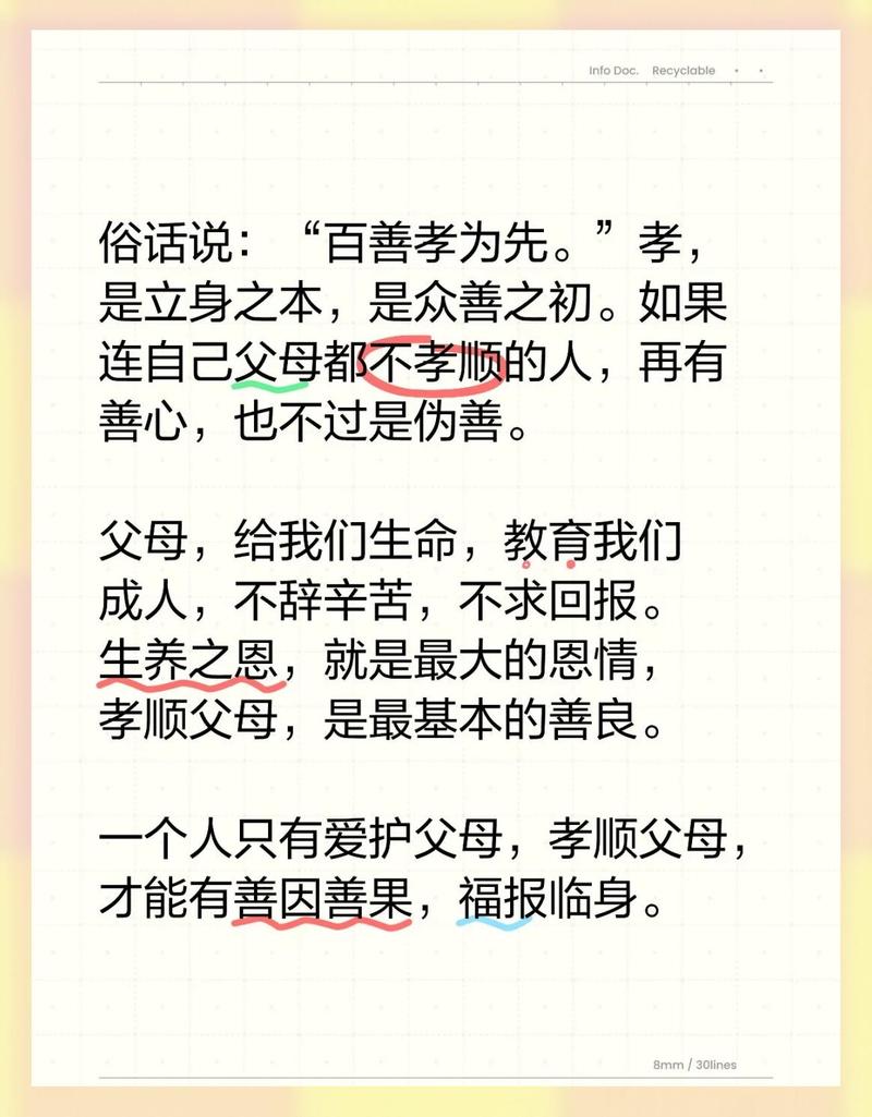 孝是做人的根;廉是做事的本 第1张 孝是做人的根;廉是做事的本 第1张