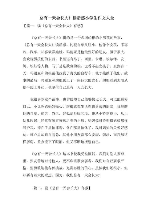 总有一天你会长大 第1张 总有一天你会长大 第1张