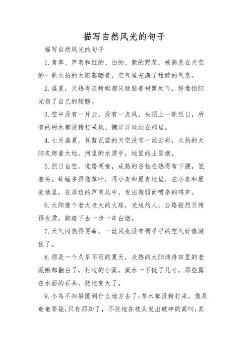 关于“环境描写”的优美语句  第1张