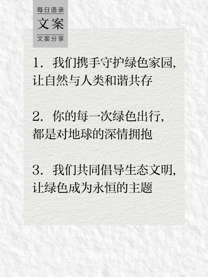 拥抱自然,守护家园,探寻环境美的唯美文案 第1张 拥抱自然,守护家园,探寻环境美的唯美文案 第1张