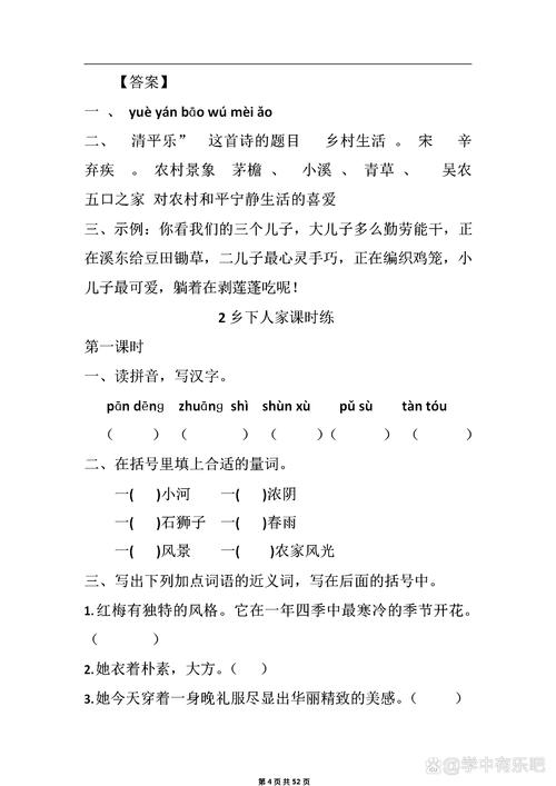 2024春部编版语文七年级下册第四单元巩固练习(含答案) 第1张 2024春部编版语文七年级下册第四单元巩固练习(含答案) 第1张