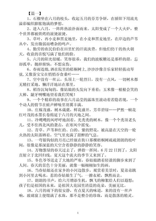 描写四季环境的优美语句 第1张 描写四季环境的优美语句 第1张