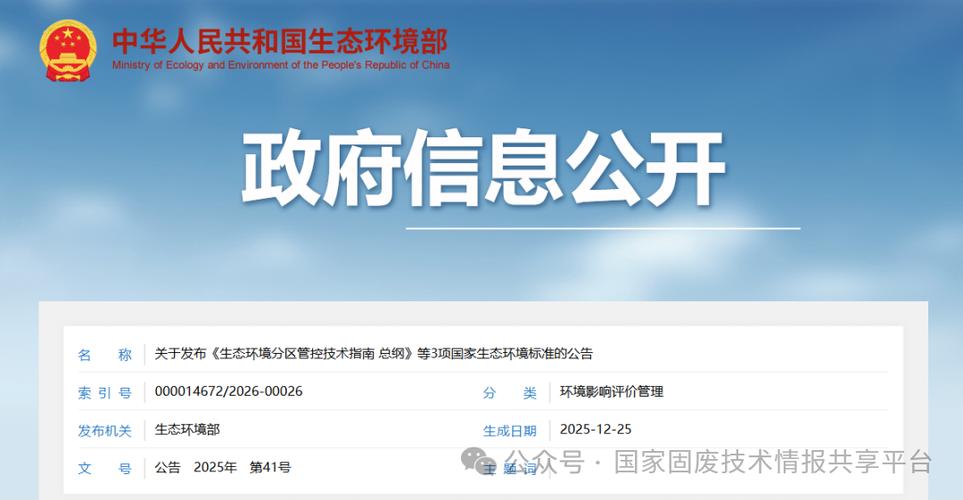 生态环境部有关负责人就关于加强生态环境分区管控的意见答记者问 第1张 生态环境部有关负责人就关于加强生态环境分区管控的意见答记者问 第1张