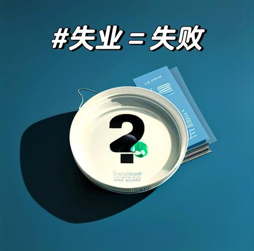 请做好5年内随时失业的准备  第1张