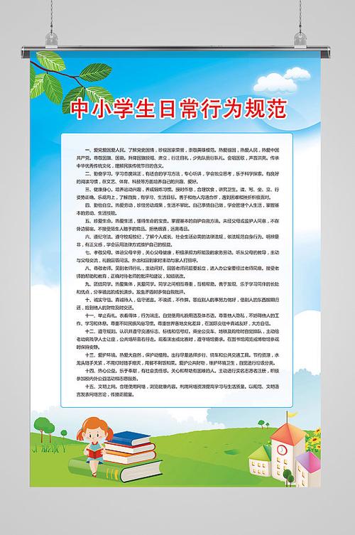 【和谐经开 幸福仙台】最新版《中小学生守则》和《中小学生日常行为规范》  第1张