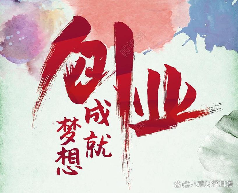 人生坎坷路,创业新征程 第1张 人生坎坷路,创业新征程 第1张