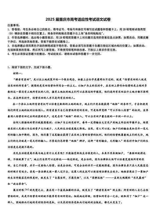重庆市八中2022?2023学年高三上学期高考适应性月考卷(二)语文试题 第1张 重庆市八中2022?2023学年高三上学期高考适应性月考卷(二)语文试题 第1张