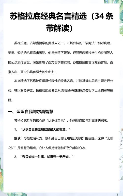 苏格拉底的30句名言,透彻! 第1张 苏格拉底的30句名言,透彻! 第1张