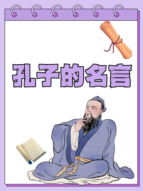原创
孔子的名言有哪些?孔子名言精选20句,建议收藏! 第1张 原创
孔子的名言有哪些?孔子名言精选20句,建议收藏! 第1张