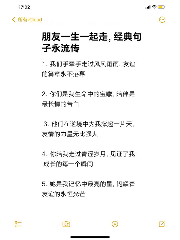 友情的句子唯美50条精选大全 第1张 友情的句子唯美50条精选大全 第1张