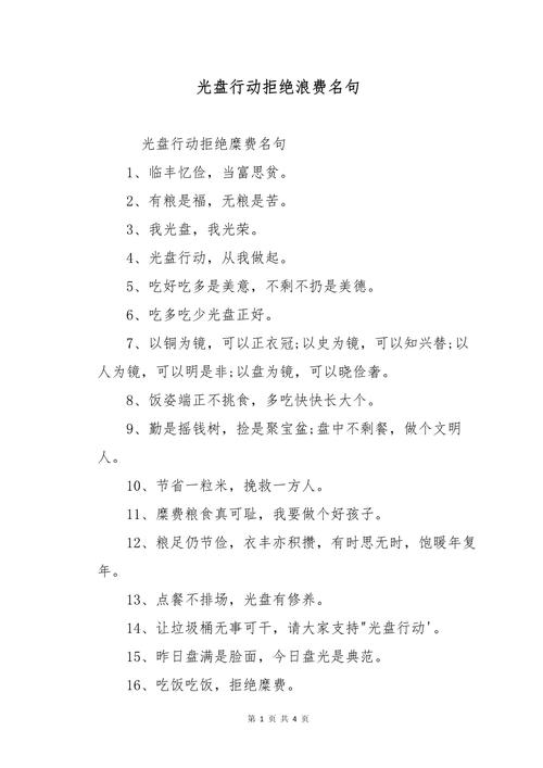 关于勤俭节约的美好句子、名人名言  第1张