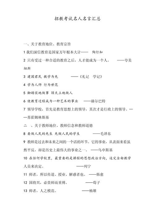 教师考试常考名言合集来啦! 第1张 教师考试常考名言合集来啦! 第1张