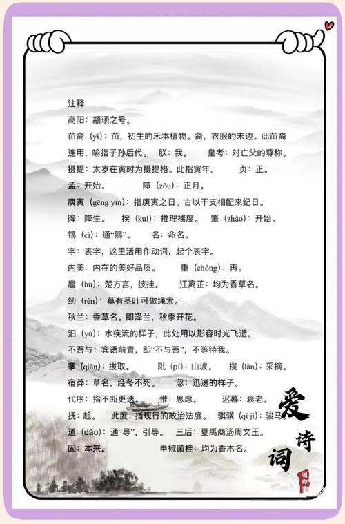 《离骚》的十句千古名言,深刻动人 第1张 《离骚》的十句千古名言,深刻动人 第1张
