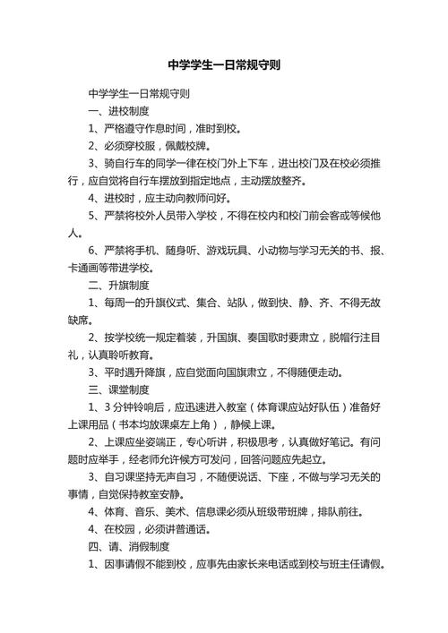 学校德育常规管理制度  第1张