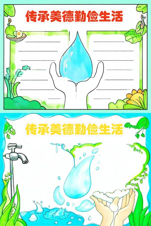 勤俭节约是中华民族的传统美德 第1张 勤俭节约是中华民族的传统美德 第1张