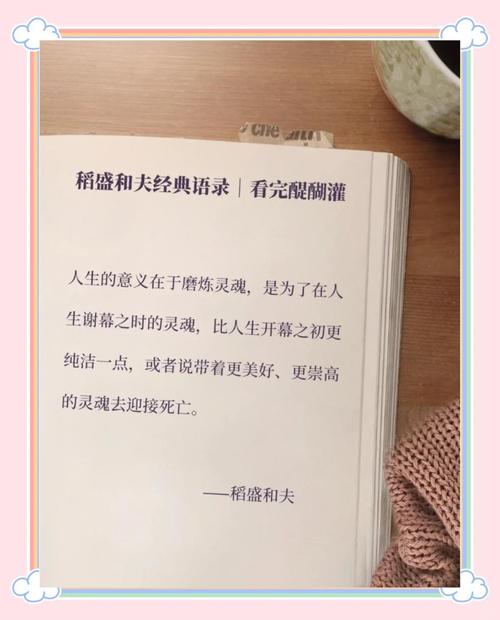 原创
稻盛和夫最经典十句话:一定要严酷地锻炼自己,心态决定命运 第1张 原创
稻盛和夫最经典十句话:一定要严酷地锻炼自己,心态决定命运 第1张