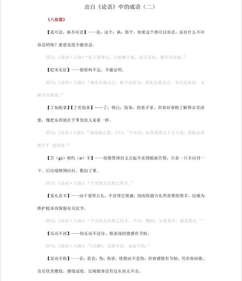 论语中的108条成语 第1张 论语中的108条成语 第1张